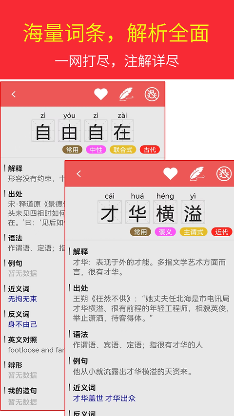 汉语成语词典软件