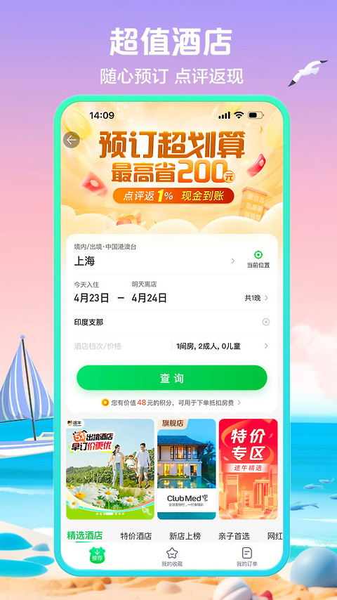 途牛旅游app官方版