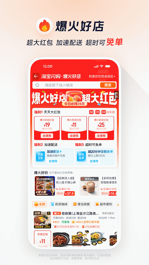 饿了么app