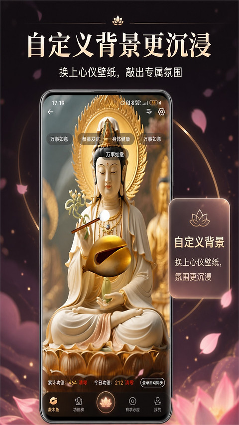指尖木鱼app