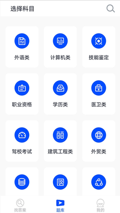 大学搜题app