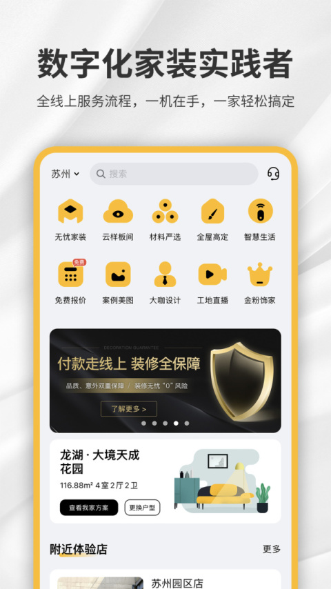 金螳螂家app