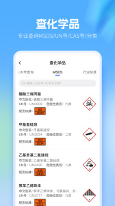 危化镖局app