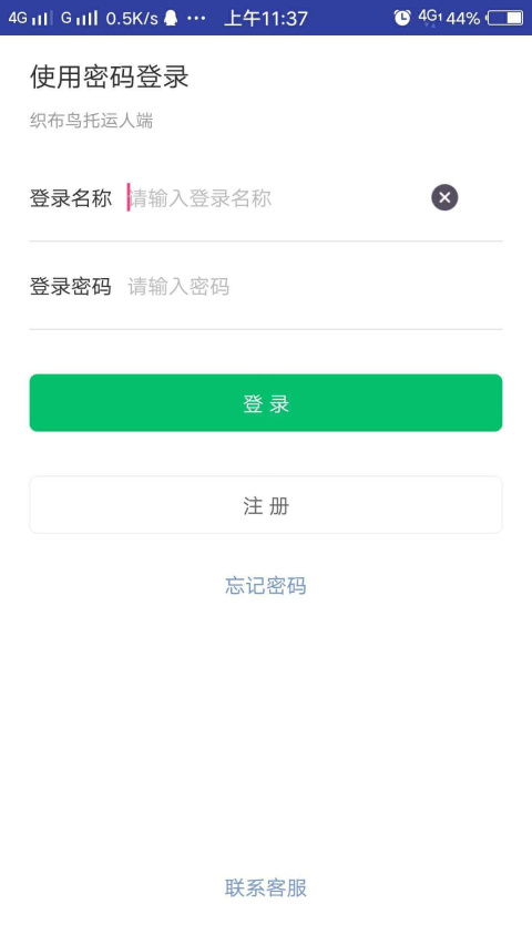 织布鸟托运人app