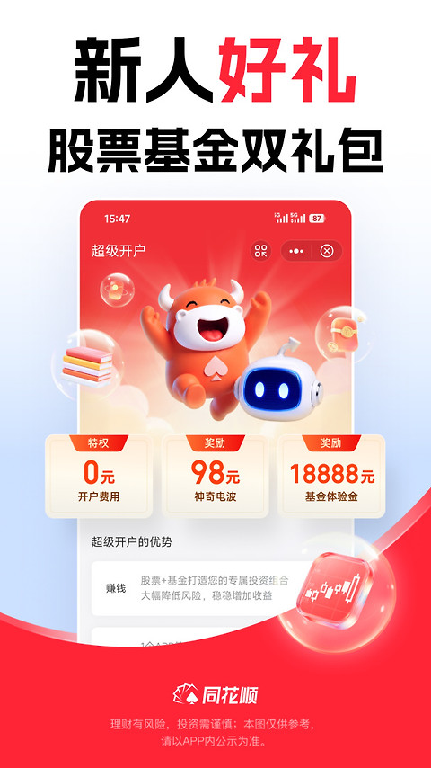 同花顺app