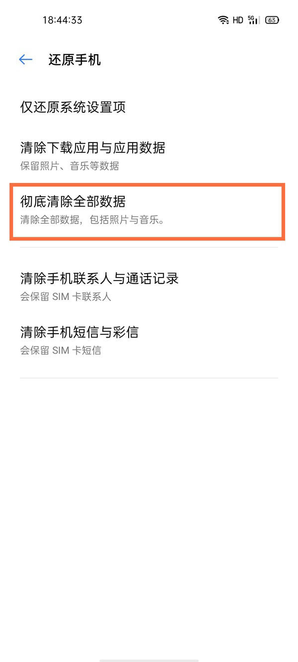 真我12pro+如何恢复出厂设置？
