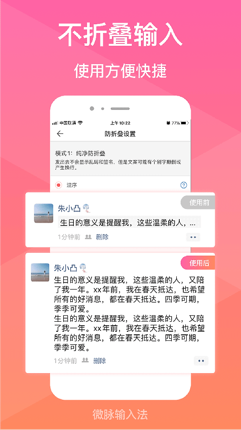 微脉输入法