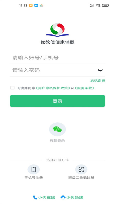 优教信使家辅版app