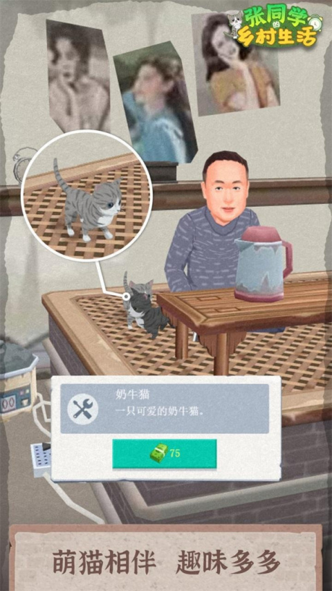 张同学的乡村生活官方版