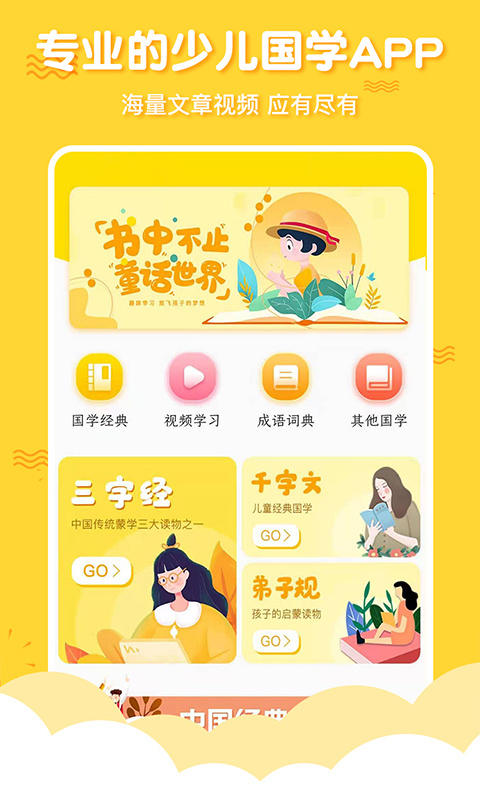 三字经国学启蒙官方版