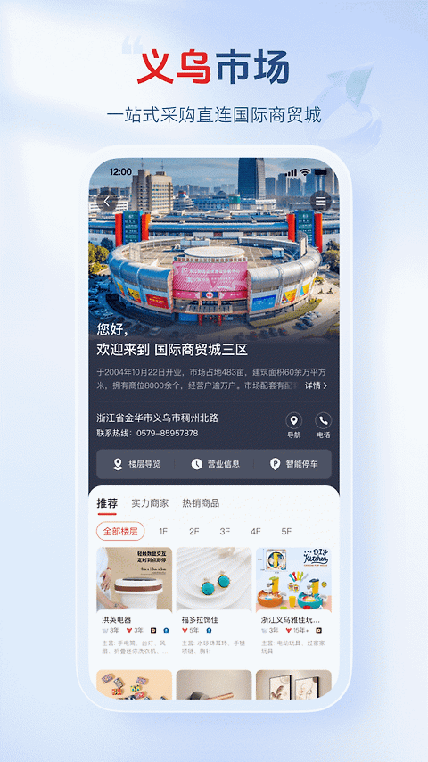 小商品城app