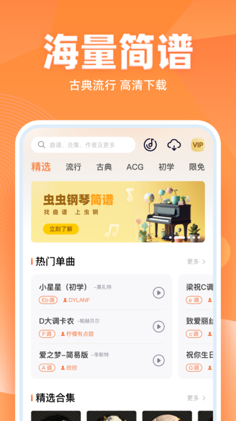 虫虫钢琴简谱app