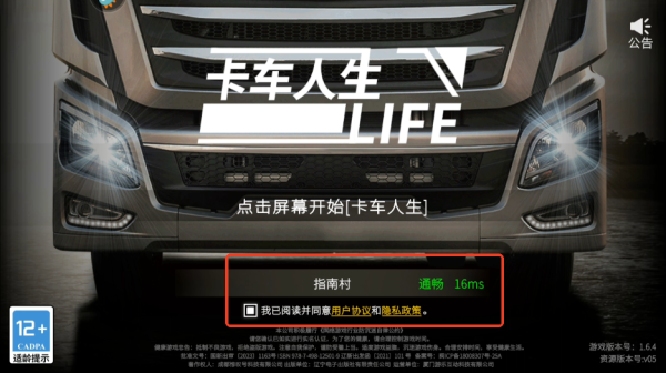 卡车人生oppo专属渠道服