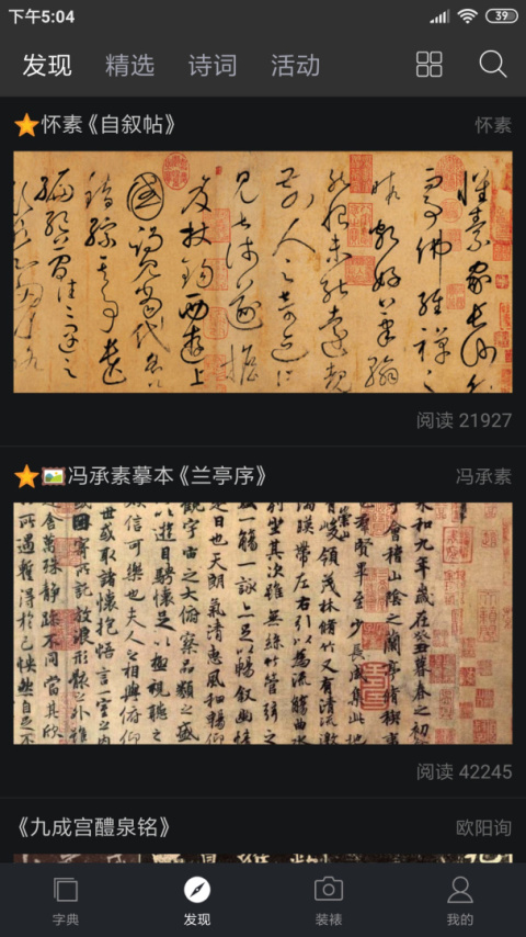 书法字典大全app