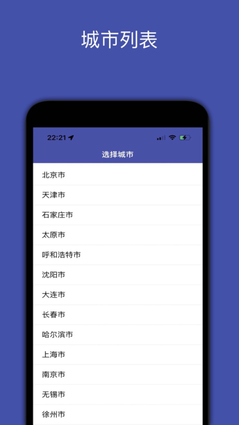 全国地铁app