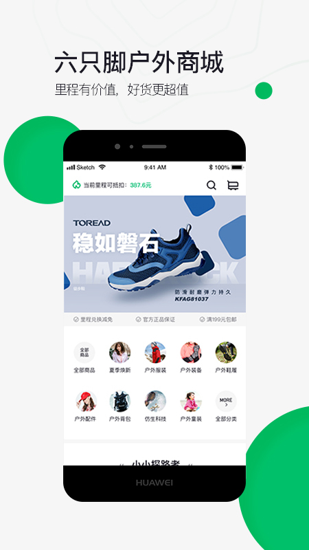 六只脚app