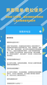 销售来电宝app