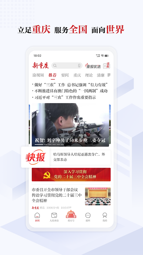 新重庆app