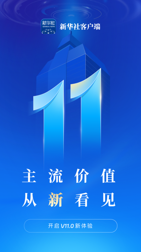 新华社