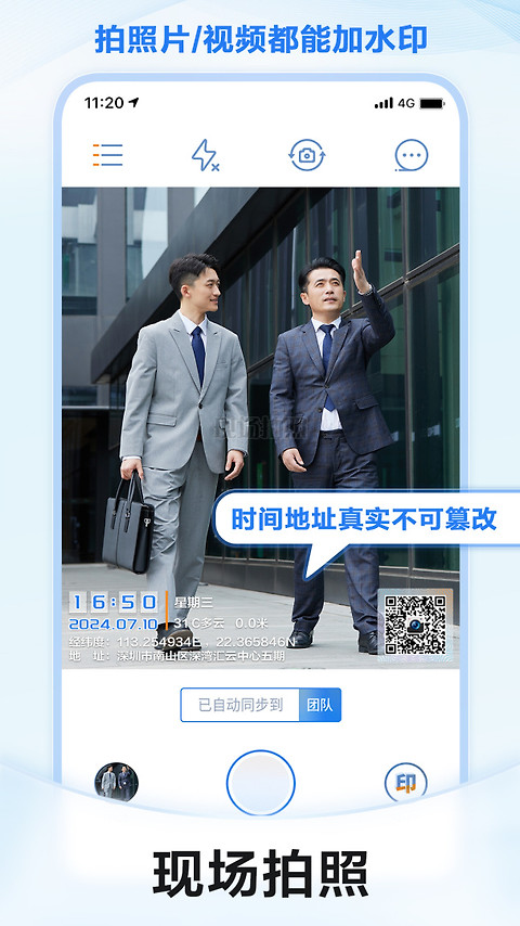 元道经纬相机官方版