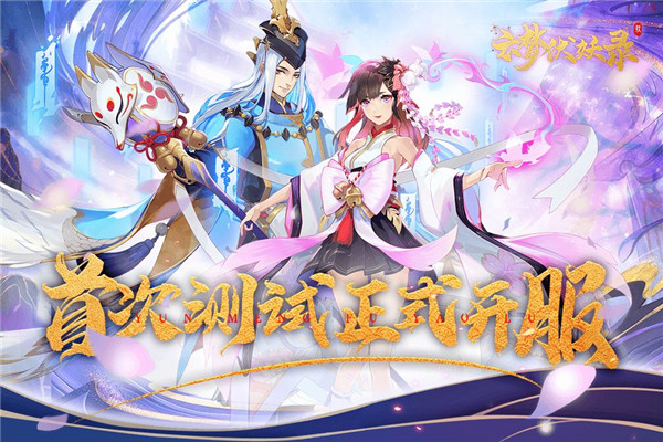 云梦伏妖录