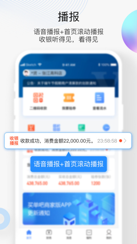 买单吧商家版