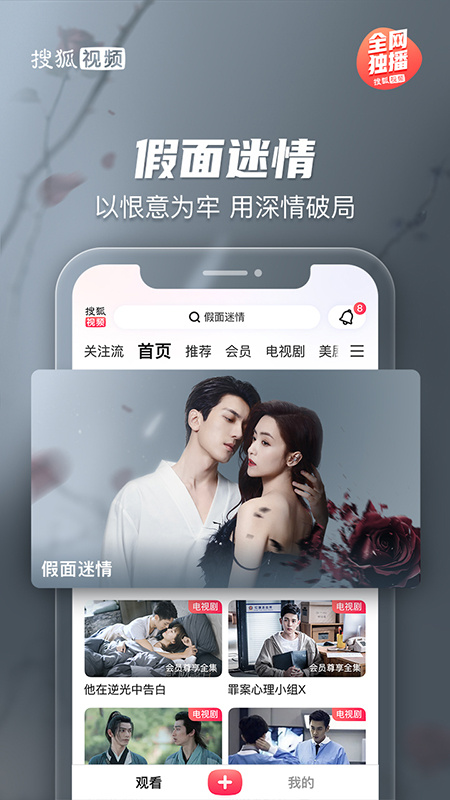 搜狐视频app