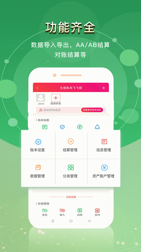 合伙记帐本app