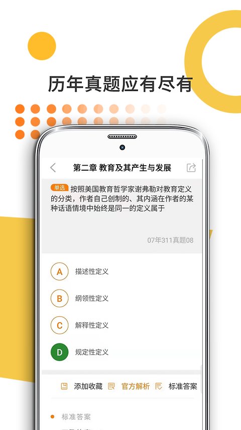 教育学考研app