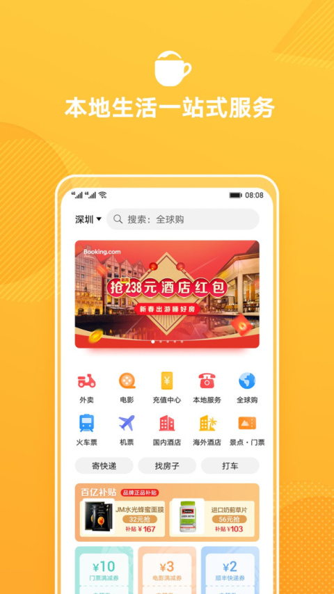 华为生活服务app