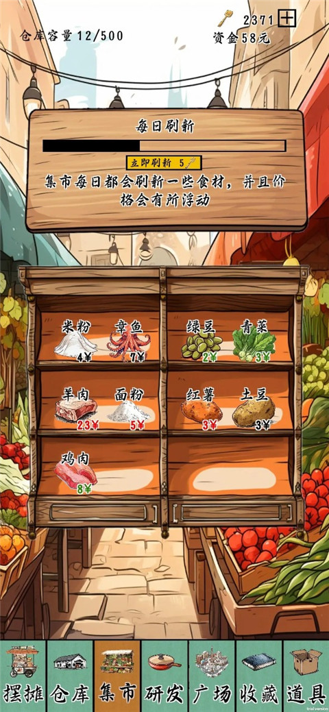 摆摊一百天官方版最新版