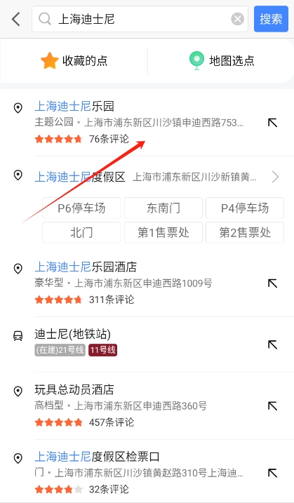 高德地图app官方版