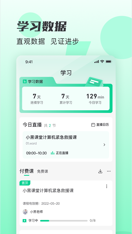 小黑课堂app
