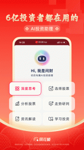 同花顺至尊版app