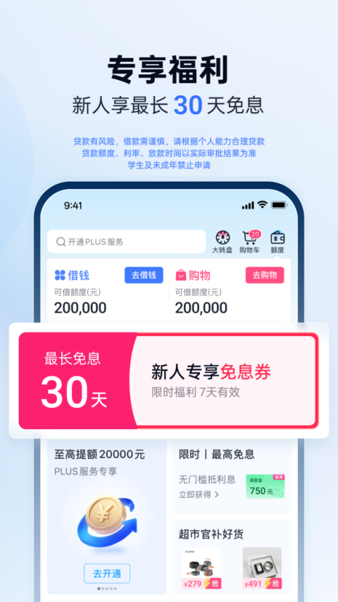 分期乐官方版
