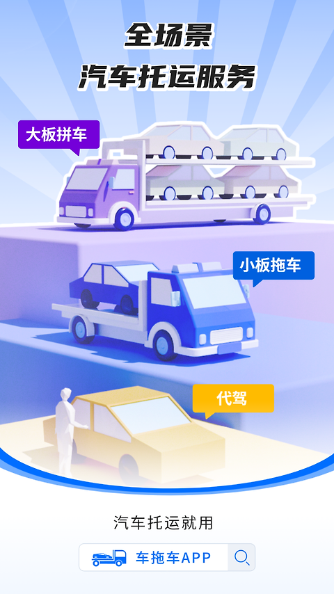 车拖车app