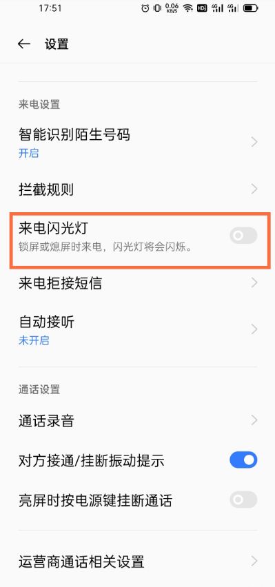 真我12Pro如何设置来电闪光灯？