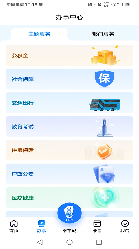 i荆门app