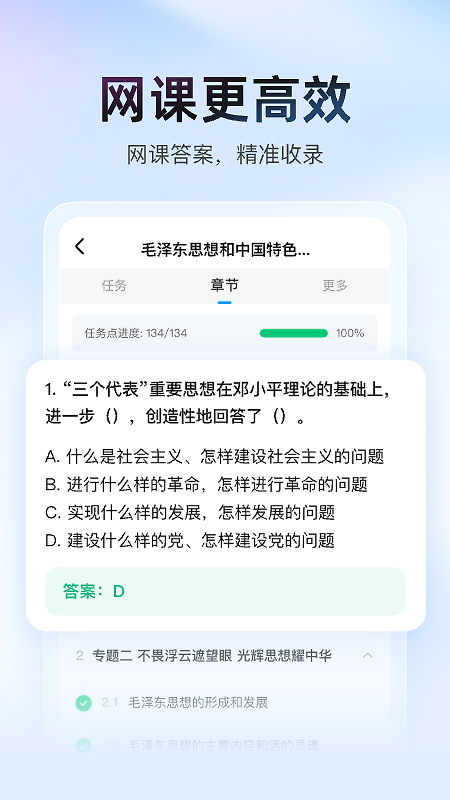 大学搜题酱app