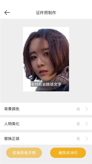 标准证件照app