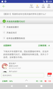 摩托车驾照考试题库app