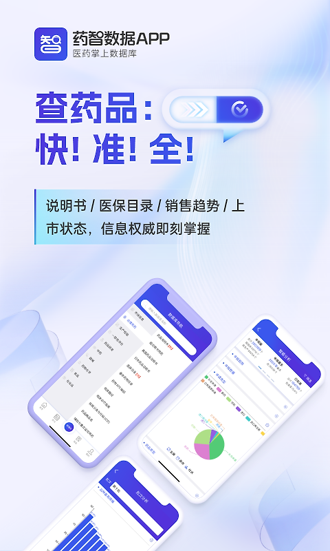 药智数据app