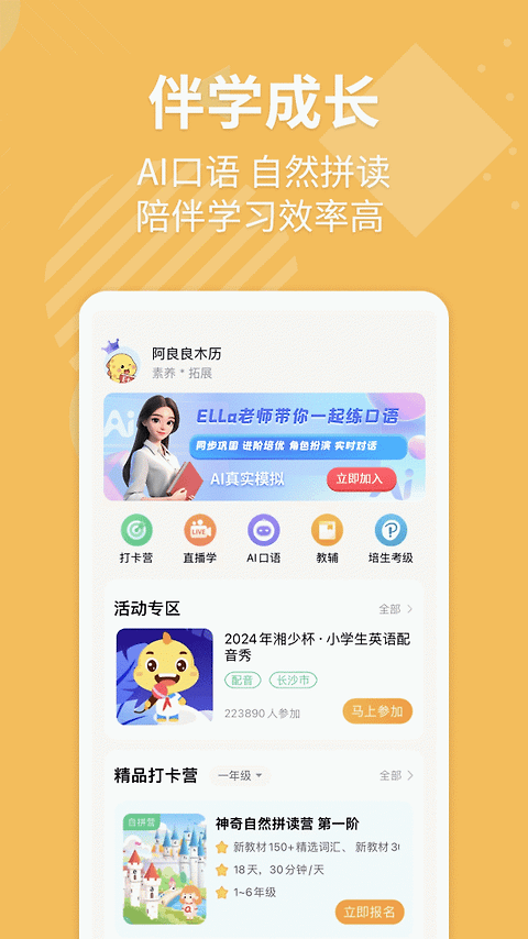 E英语宝app