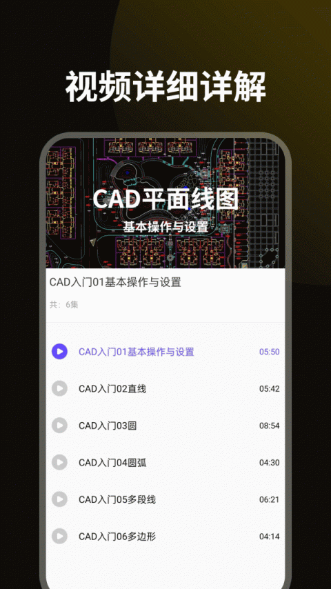CAD设计教程app