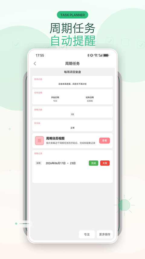 明天计划官方版