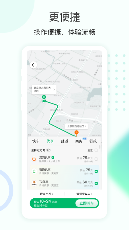 e约车app