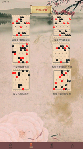 象棋高手对弈app