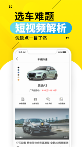 30秒懂车app