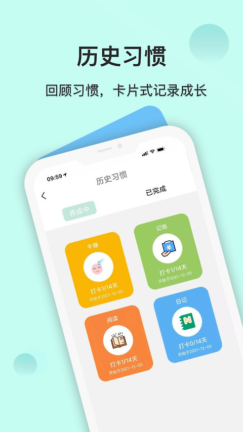 自律养成app