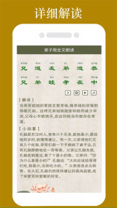 弟子规全文朗读app